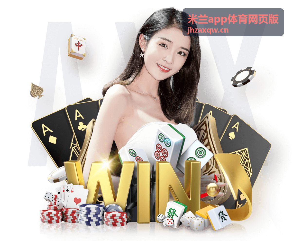 米兰app体育网页版 资讯 - 世界杯投注多少倍：赔率计算与玩法全解析